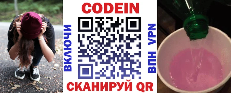 цена   Благодарный  Codein Purple Drank 